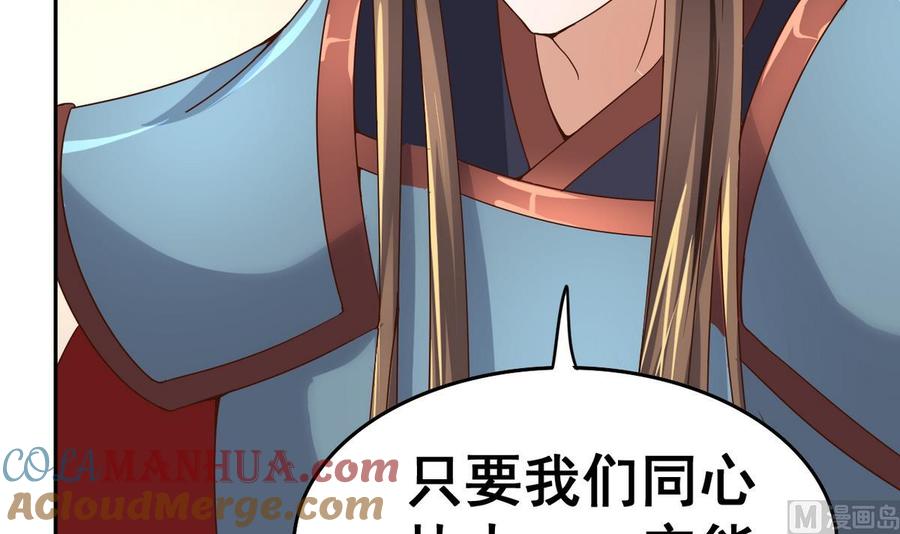 今生只想做咸鱼 第34话 再约昆夷 第19页