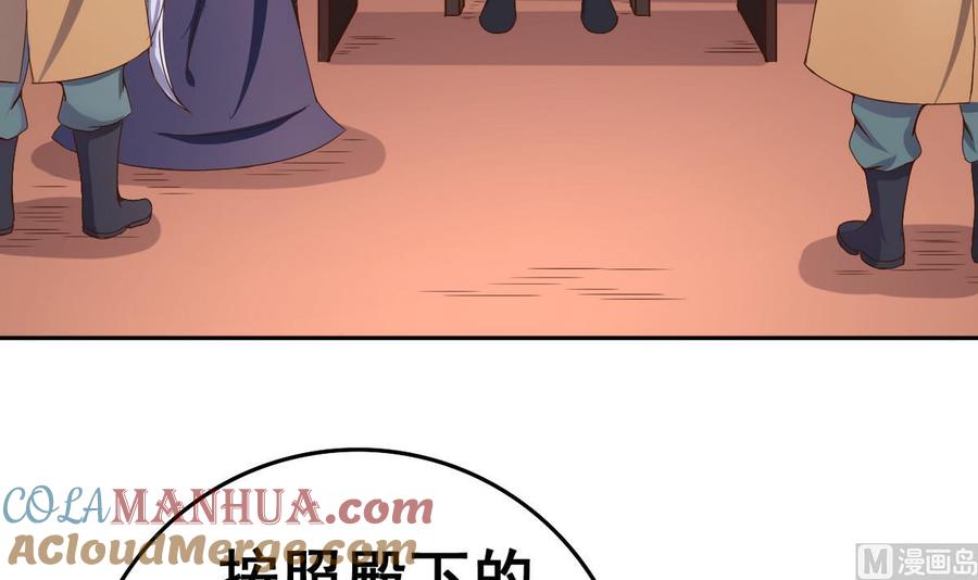 今生只想做咸鱼 第34话 再约昆夷 第4页