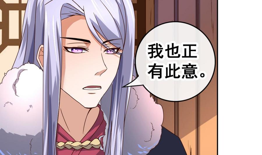 今生只想做咸鱼 第34话 再约昆夷 第38页