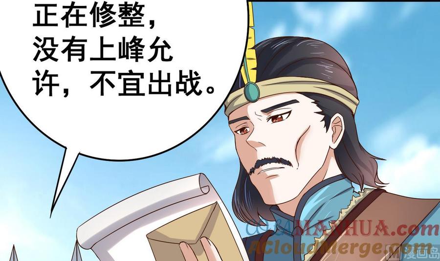 今生只想做咸鱼 第34话 再约昆夷 第22页
