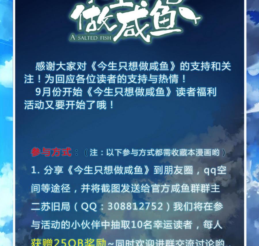 今生只想做咸鱼 第34话 再约昆夷 第54页
