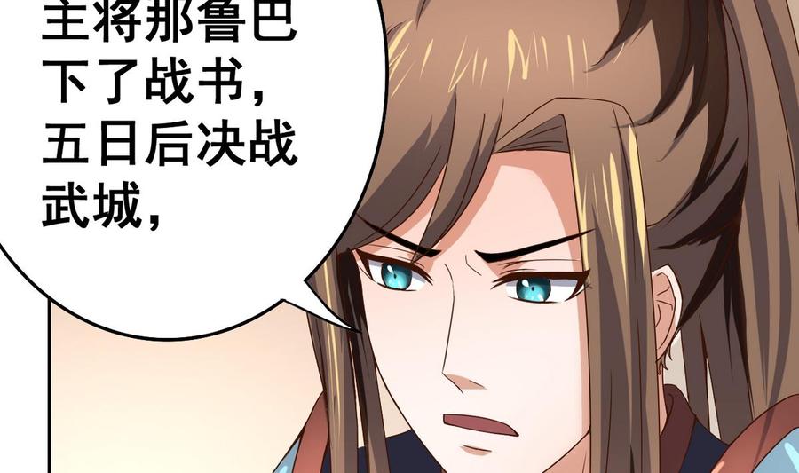 今生只想做咸鱼 第34话 再约昆夷 第18页