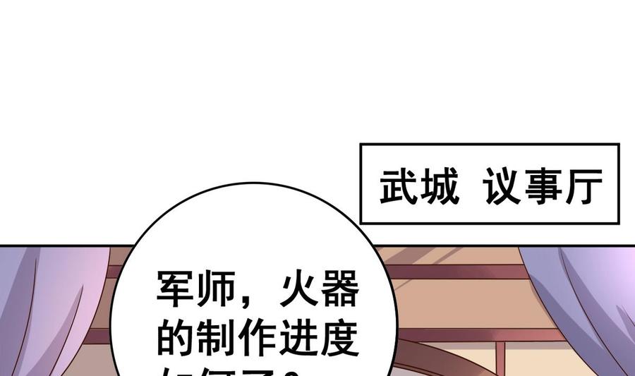 今生只想做咸鱼 第34话 再约昆夷 第2页