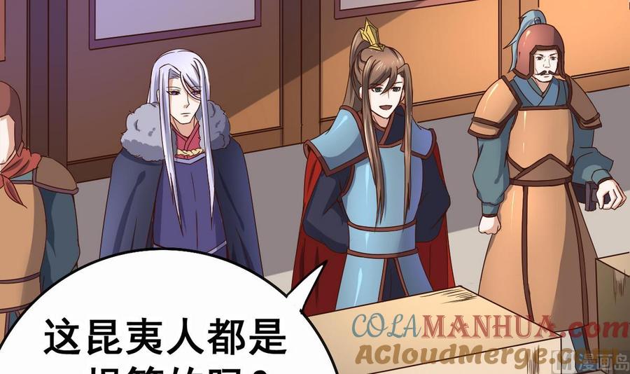 今生只想做咸鱼 第34话 再约昆夷 第34页