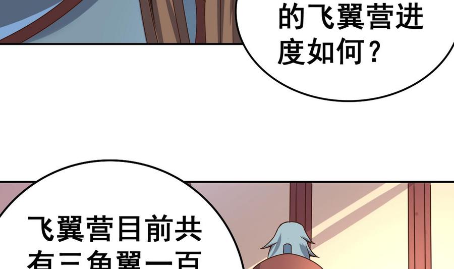 今生只想做咸鱼 第34话 再约昆夷 第12页