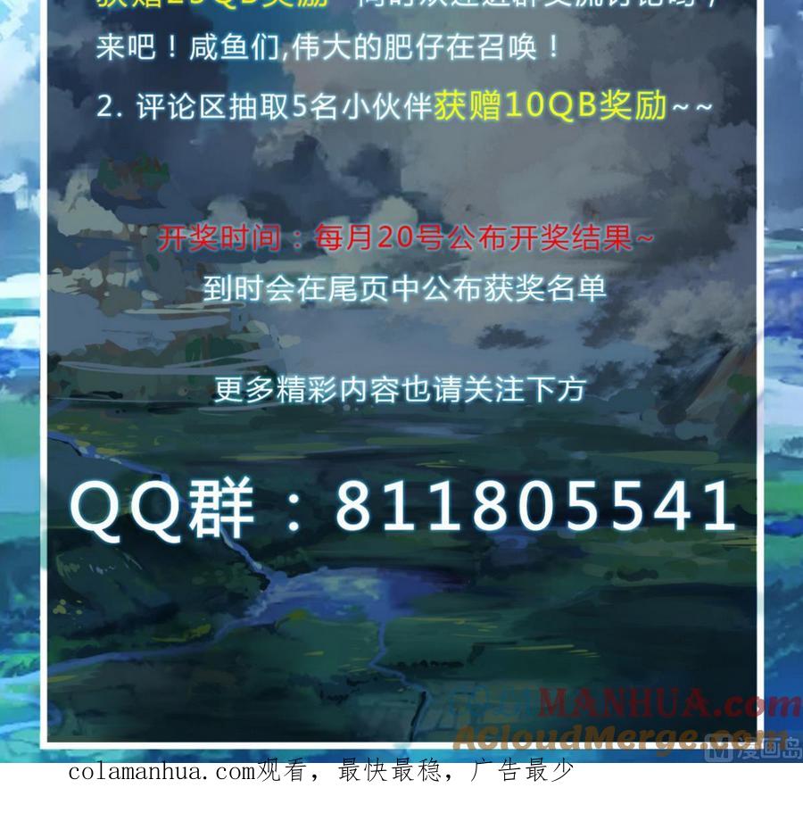 今生只想做咸鱼 第34话 再约昆夷 第55页
