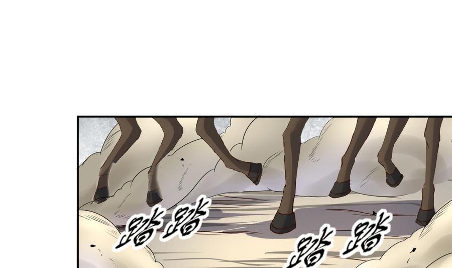 今生只想做咸鱼 第34话 再约昆夷 第29页