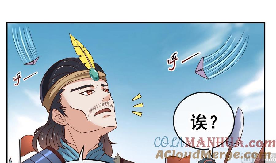 今生只想做咸鱼 第34话 再约昆夷 第43页