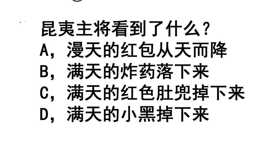 今生只想做咸鱼 第34话 再约昆夷 第48页