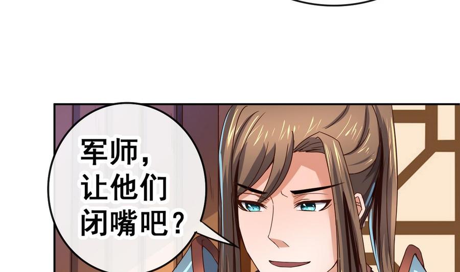 今生只想做咸鱼 第34话 再约昆夷 第36页