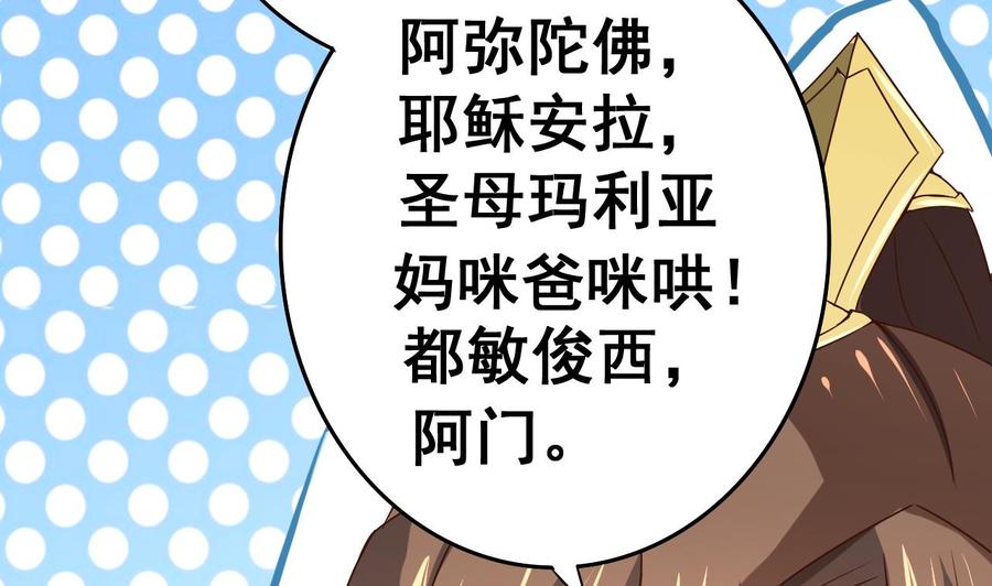 今生只想做咸鱼 第35话 威武飞翼营 第35页