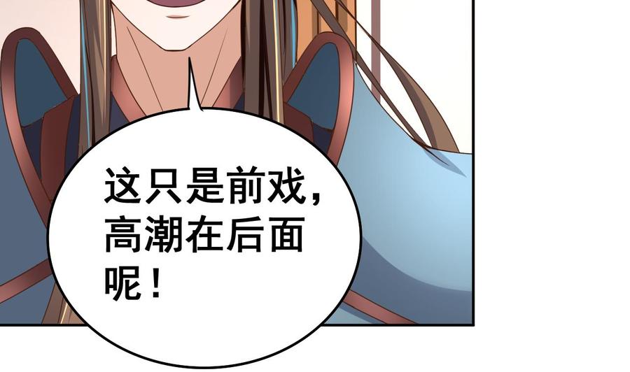 今生只想做咸鱼 第35话 威武飞翼营 第17页
