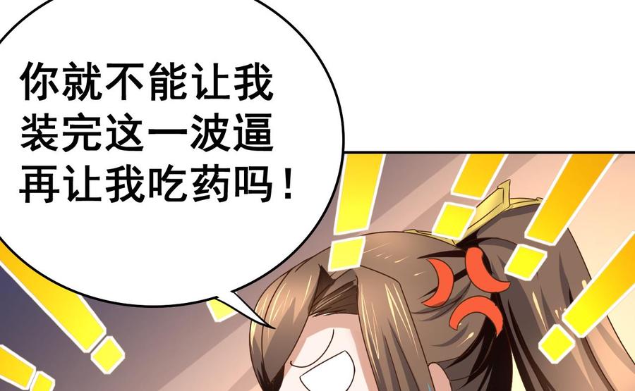 今生只想做咸鱼 第35话 威武飞翼营 第26页