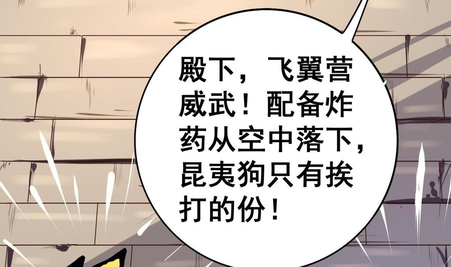 今生只想做咸鱼 第35话 威武飞翼营 第14页