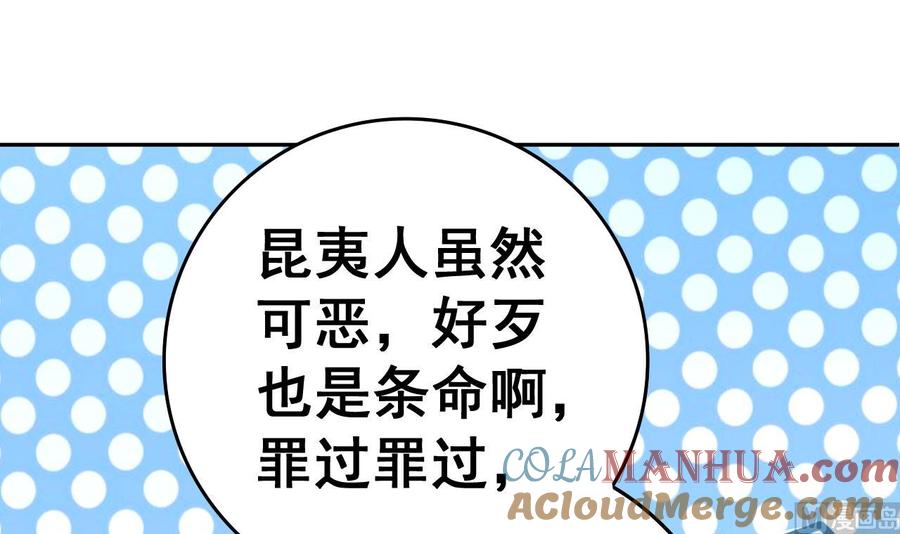 今生只想做咸鱼 第35话 威武飞翼营 第34页