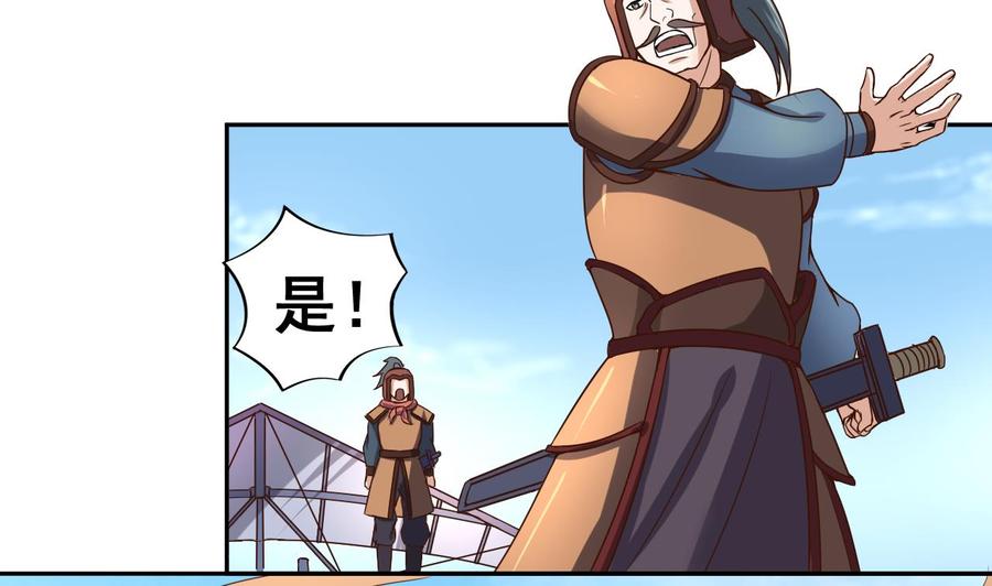 今生只想做咸鱼 第35话 威武飞翼营 第48页
