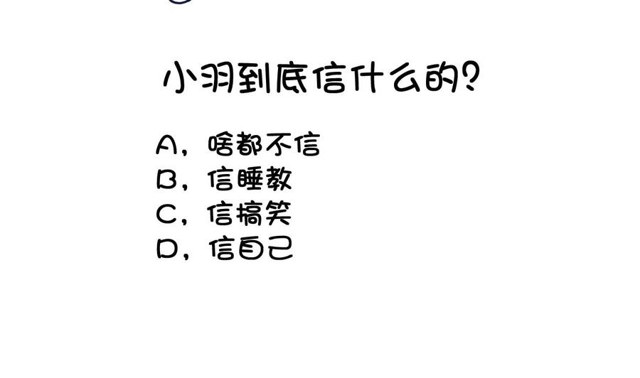 今生只想做咸鱼 第35话 威武飞翼营 第57页