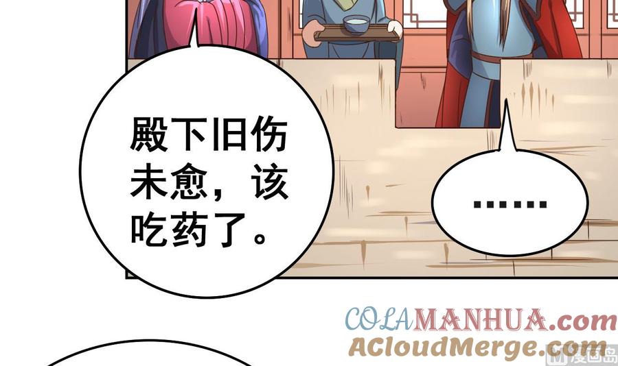 今生只想做咸鱼 第35话 威武飞翼营 第25页