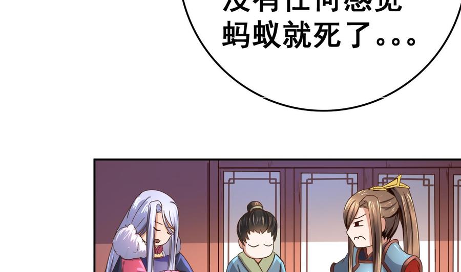 今生只想做咸鱼 第35话 威武飞翼营 第24页