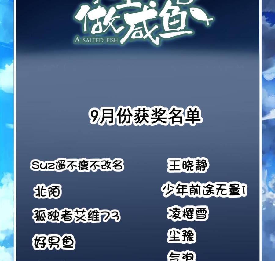 今生只想做咸鱼 第35话 威武飞翼营 第63页