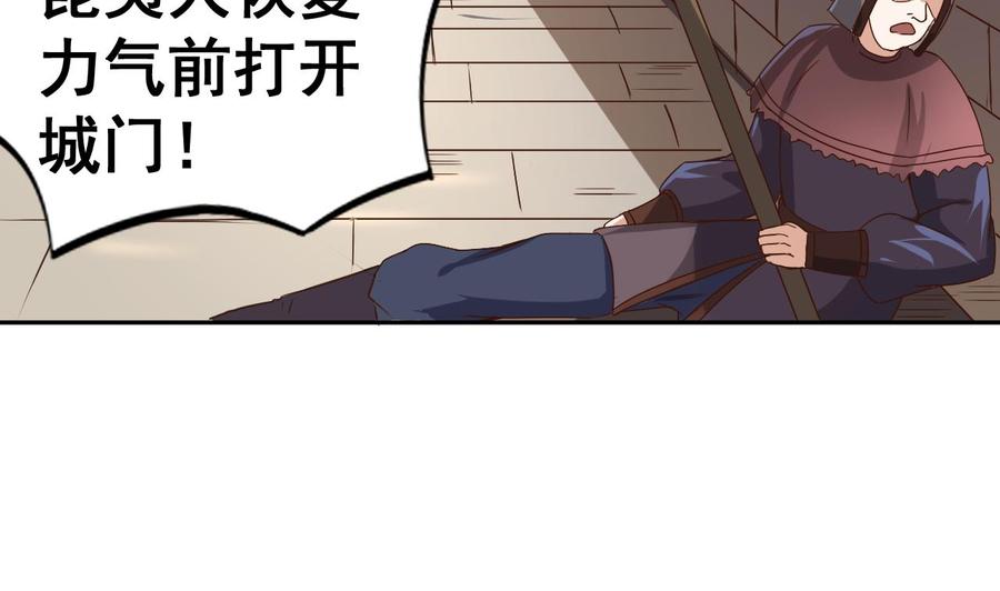 今生只想做咸鱼 第35话 威武飞翼营 第50页