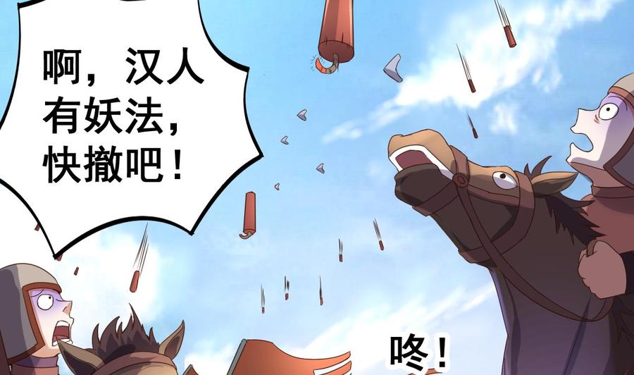 今生只想做咸鱼 第35话 威武飞翼营 第11页