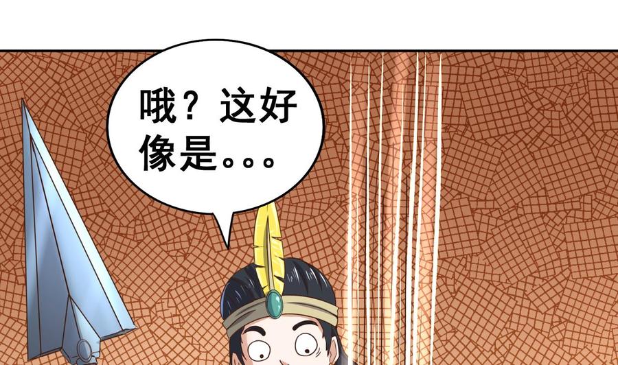 今生只想做咸鱼 第35话 威武飞翼营 第5页