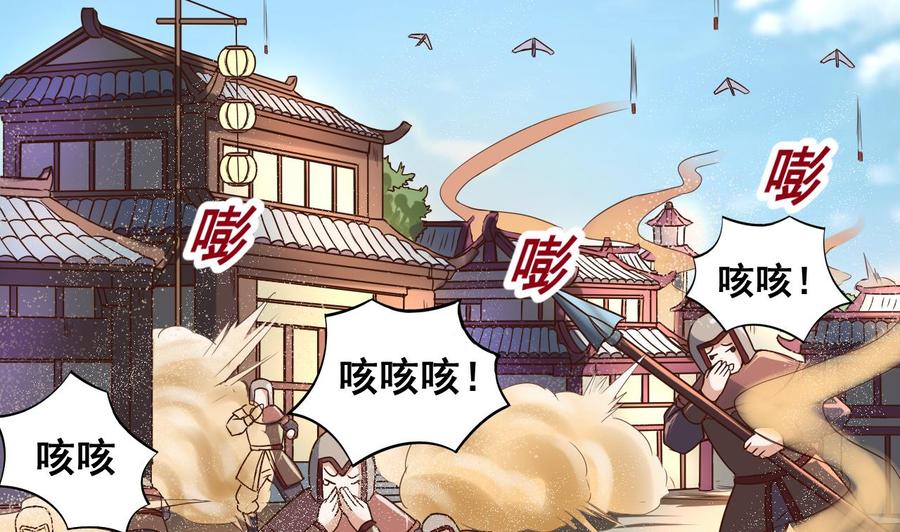 今生只想做咸鱼 第35话 威武飞翼营 第44页