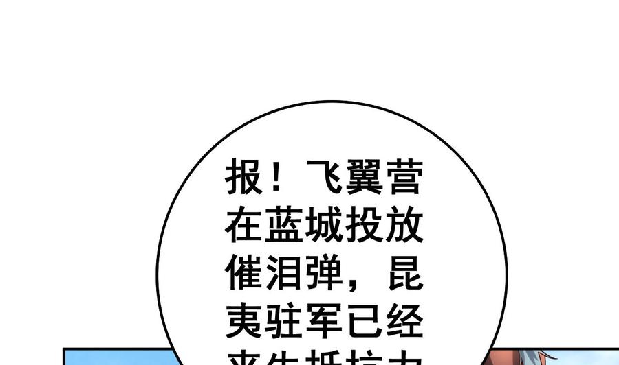 今生只想做咸鱼 第35话 威武飞翼营 第39页