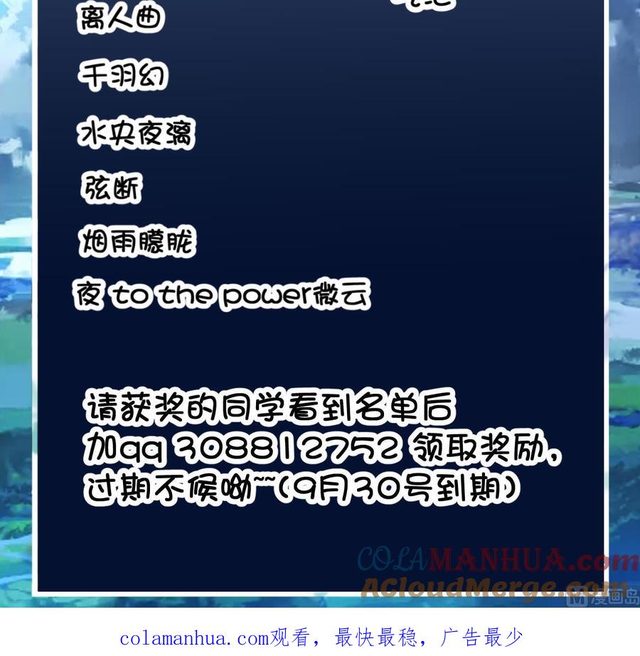 今生只想做咸鱼 第35话 威武飞翼营 第64页