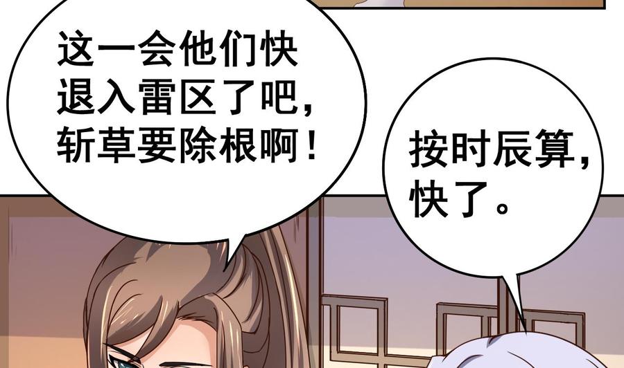 今生只想做咸鱼 第35话 威武飞翼营 第30页
