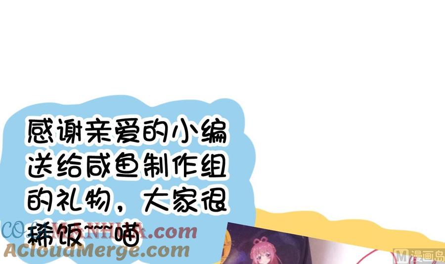 今生只想做咸鱼 第35话 威武飞翼营 第58页