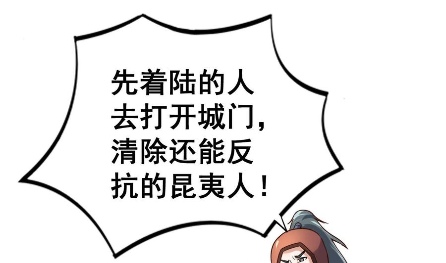 今生只想做咸鱼 第35话 威武飞翼营 第47页