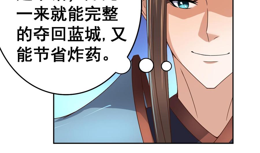 今生只想做咸鱼 第35话 威武飞翼营 第42页