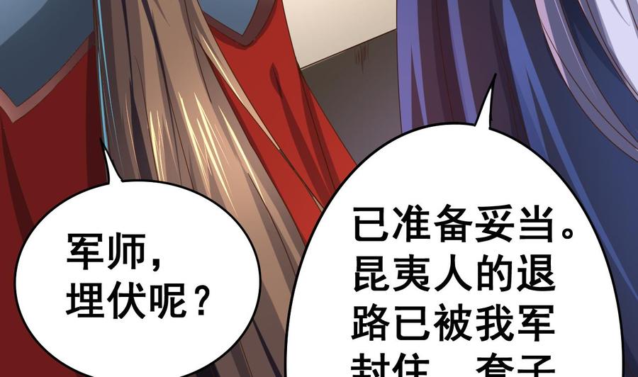 今生只想做咸鱼 第35话 威武飞翼营 第20页