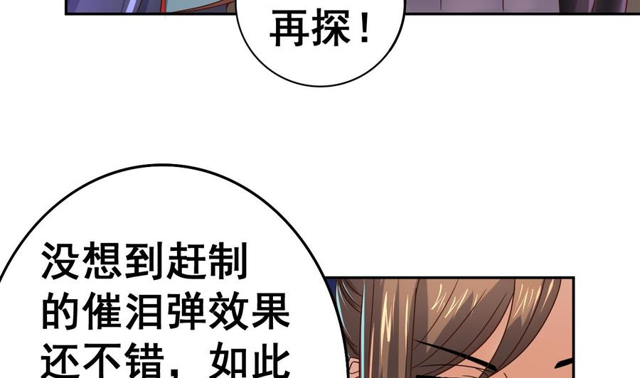 今生只想做咸鱼 第35话 威武飞翼营 第41页
