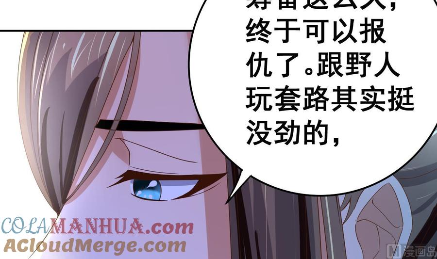 今生只想做咸鱼 第35话 威武飞翼营 第22页