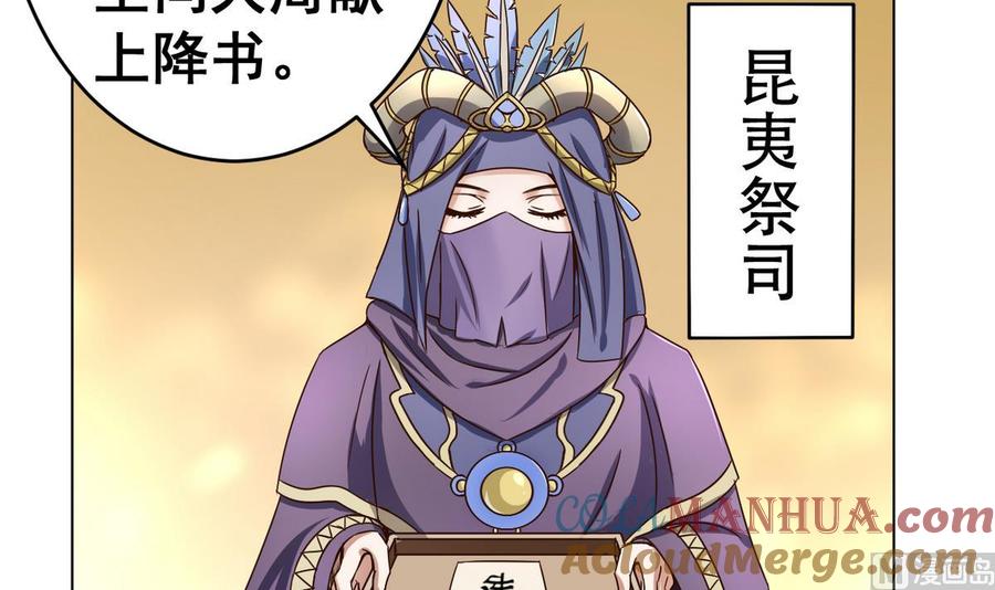 今生只想做咸鱼 第36话 昆夷战败 第28页