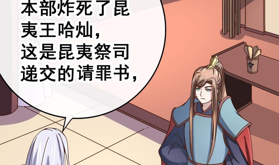 今生只想做咸鱼 第36话 昆夷战败 第5页
