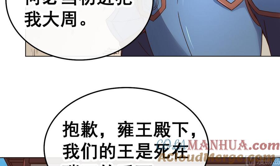 今生只想做咸鱼 第36话 昆夷战败 第31页