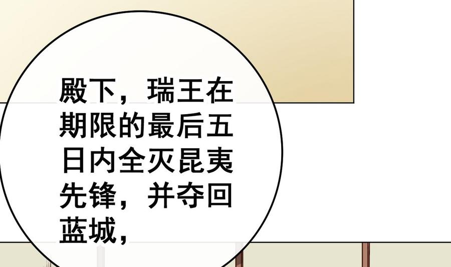 今生只想做咸鱼 第36话 昆夷战败 第11页