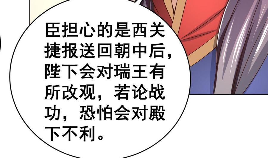今生只想做咸鱼 第36话 昆夷战败 第18页