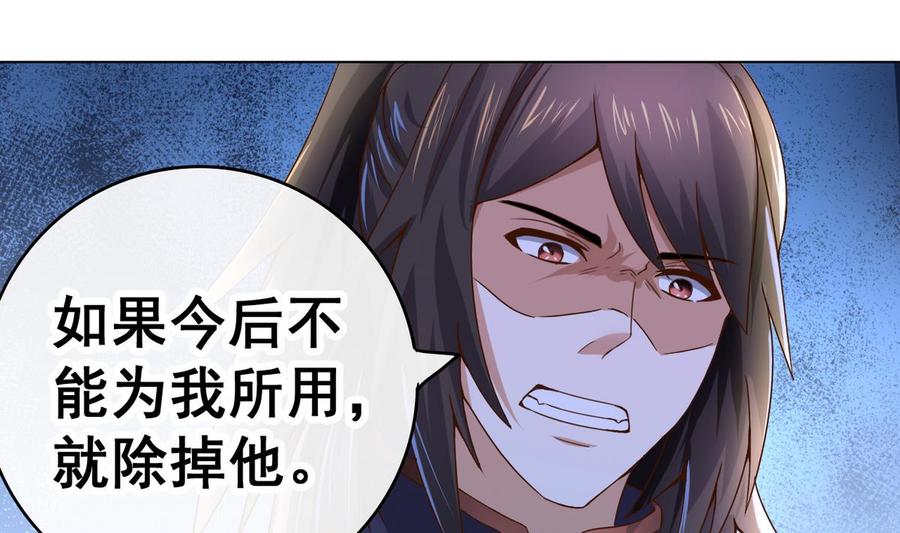 今生只想做咸鱼 第36话 昆夷战败 第21页