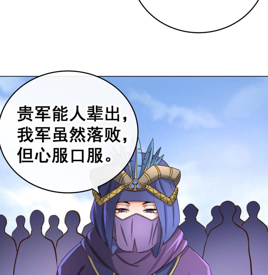 今生只想做咸鱼 第36话 昆夷战败 第45页