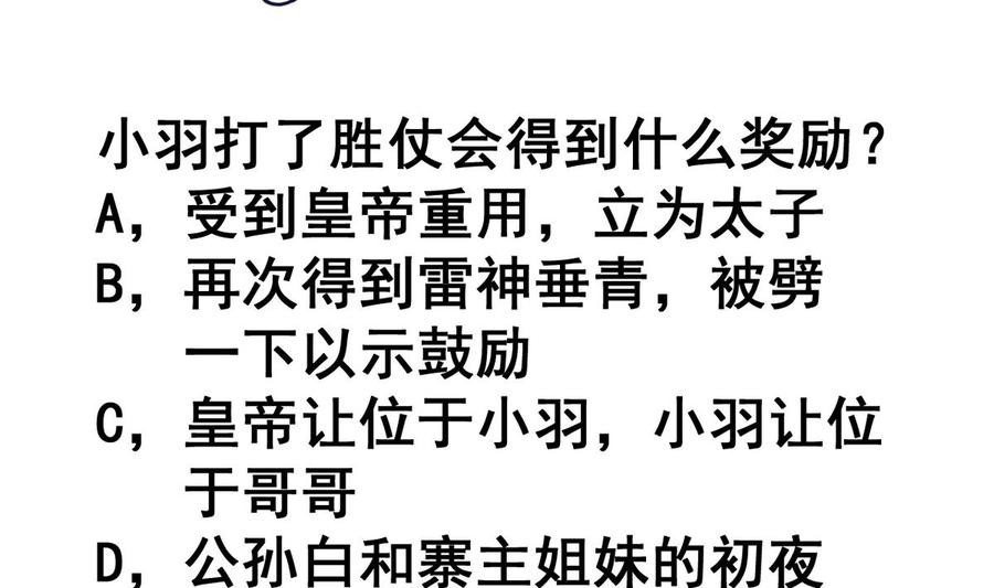 今生只想做咸鱼 第36话 昆夷战败 第48页