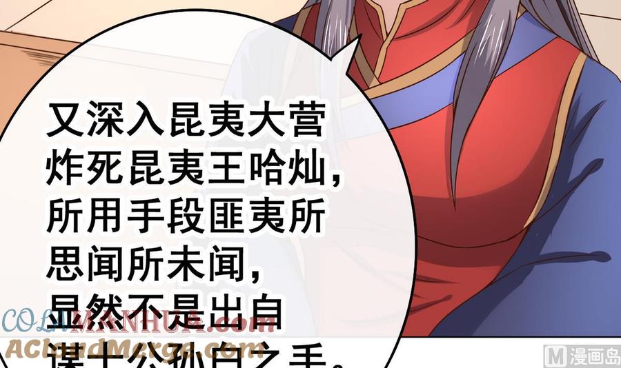 今生只想做咸鱼 第36话 昆夷战败 第13页