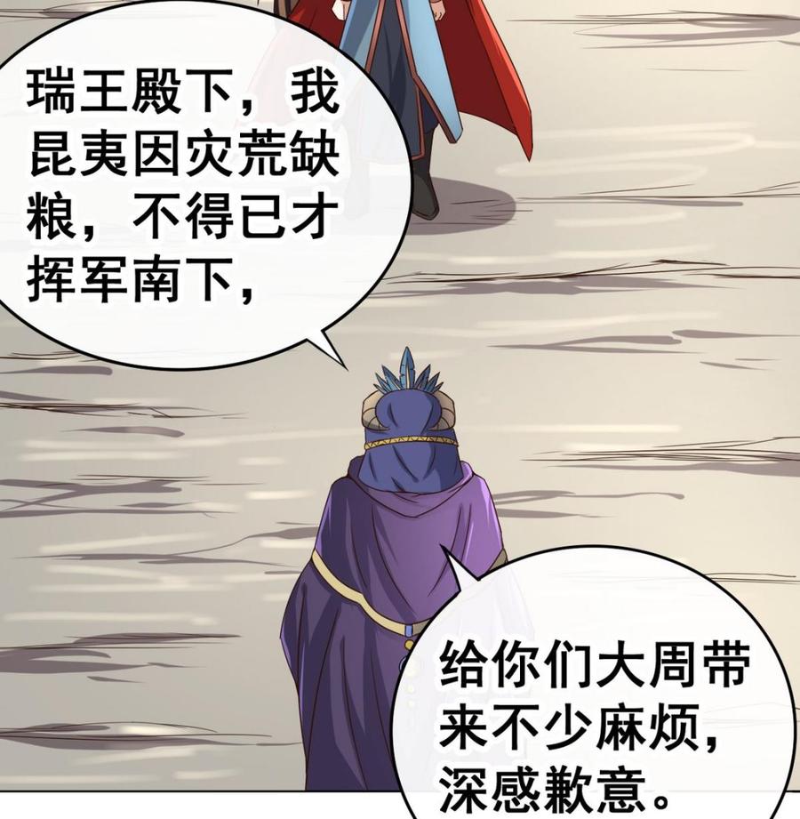 今生只想做咸鱼 第36话 昆夷战败 第44页