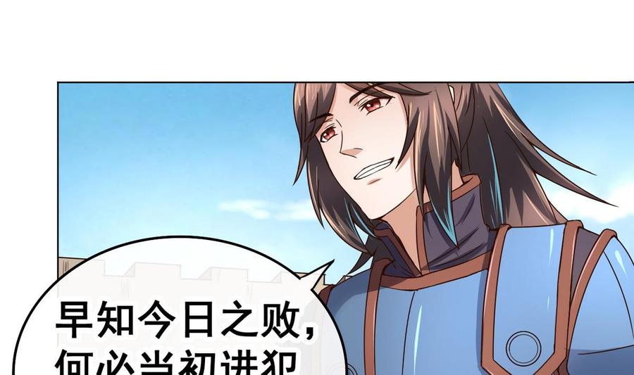 今生只想做咸鱼 第36话 昆夷战败 第30页