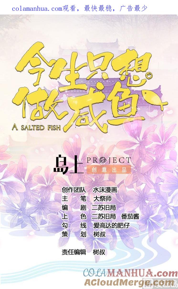今生只想做咸鱼 第36话 昆夷战败 第1页
