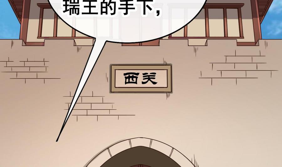 今生只想做咸鱼 第36话 昆夷战败 第32页